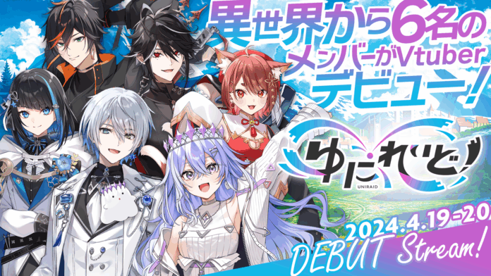 異世界VTuberプロジェクト「ゆにれいど！」始動！フルアニメーションのティザー動画を公開