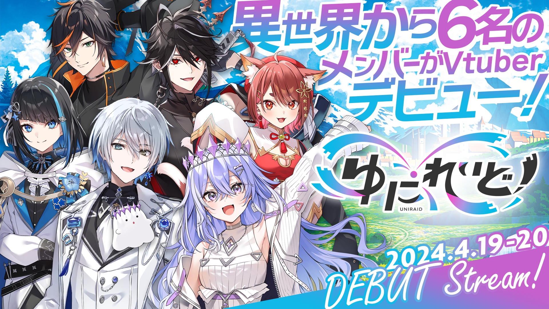 異世界VTuberプロジェクト「ゆにれいど！」始動！フルアニメーションのティザー動画を公開